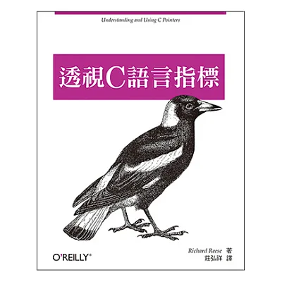 透視C語言指標:深度探索記憶體管理核心技術