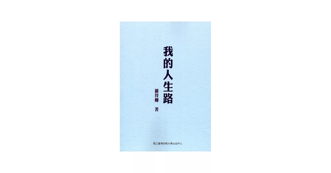 我的人生路
