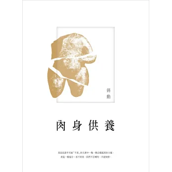 肉身供養