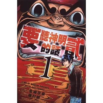 要聽神明的話 貳 1