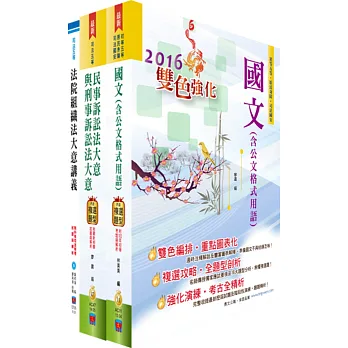 身心障礙特考五等(庭務員)套書(贈題庫網帳號、雲端課程)