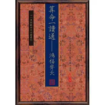 算命一讀通:鴻福齊天