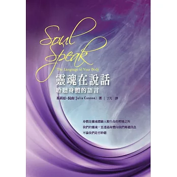 靈魂在說話:聆聽身體的語言