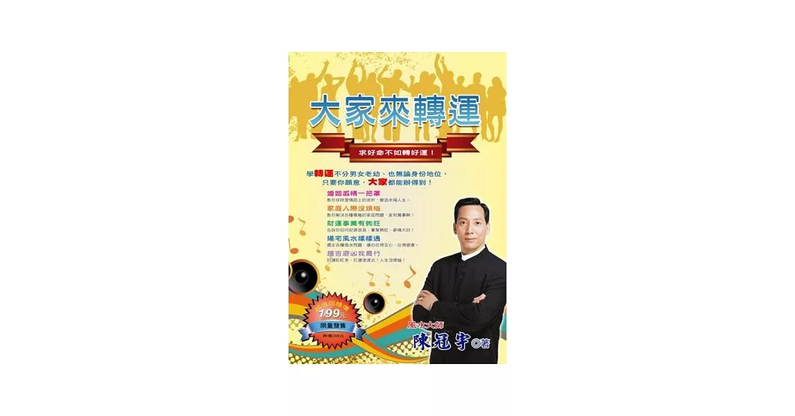 大家來轉運