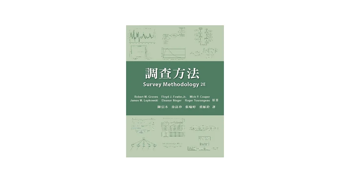 調查方法 中文第一版 2014年