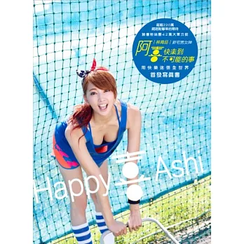 阿喜( 林育品)快樂到不可能的事 寫真書 Happy Ashi
