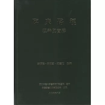 臨床路徑理論與實務(無書衣)