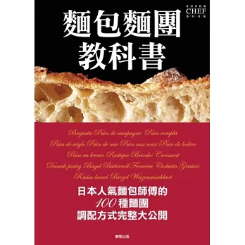 麵包麵團教科書