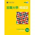 首爾大學韓國語1A(雙光碟版:1互動光碟+1MP3)