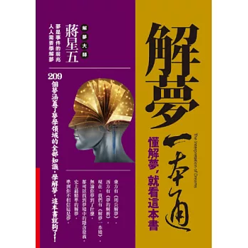 解夢一本通