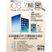 iOS 7解密：iPhone 5s/iPad 200+招