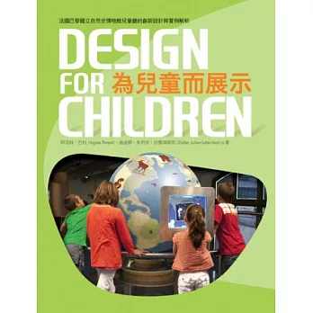 為兒童而展示：法國國立自然史博物館兒童廳計畫的創新設計與實例解析