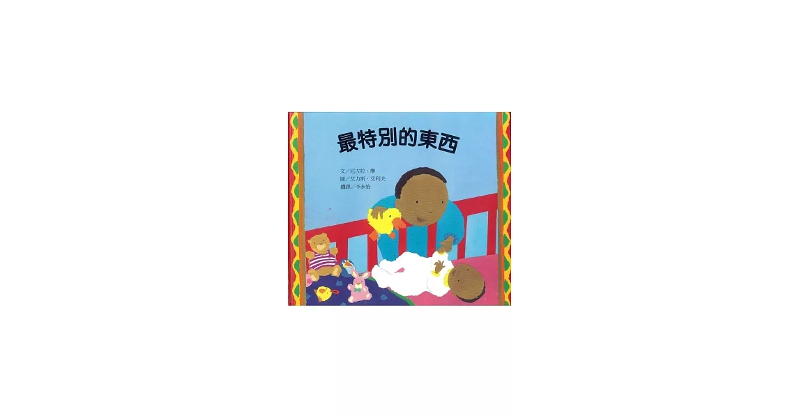 最特別的東西