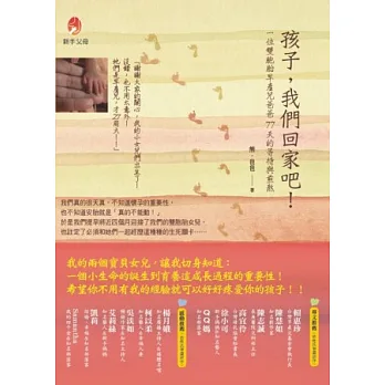 孩子,我們回家吧!