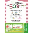 日語50音的玩樂派對:認真就輸了!(25K+CD)