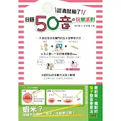日語50音的玩樂派對：認真就輸了!(25K+CD)