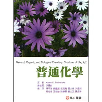 普通化學