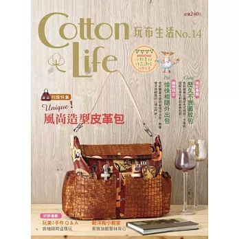 Cotton Life 玩布生活 No.14