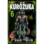 Kurozuka ~ 黑塚 ~ 6