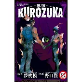 Kurozuka ~ 黑塚 ~ 7