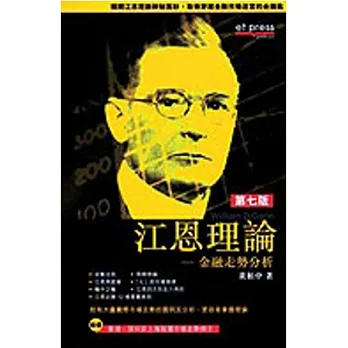 江恩理論:金融走勢分析