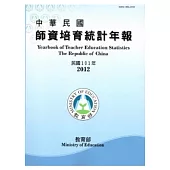 中華民國師資培育統計年報(101年版/附光碟)