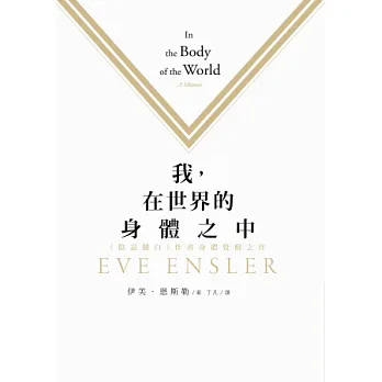 我,在世界的身體之中
