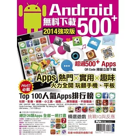 博客來 Android無料下載500 14強攻版 博客來 Android無料下載500 14強攻版