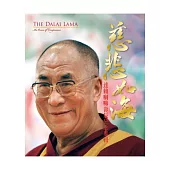 慈悲如海：達賴喇嘛壽辰紀念專輯