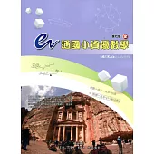 e通國小資優數學：第七級(全)