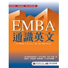 EMBA通識英文：全方位學習「產品行銷、會計財務、組織管理、經營策略、願景規劃」五大類企管精要！