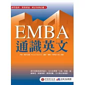 EMBA通識英文：全方位學習「產品行銷、會計財務、組織管理、經營策略、願景規劃」五大類企管精要!