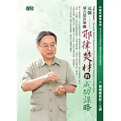 元朝：成吉思汗軍師耶律楚材的成功謀略(無書,附2片CD)