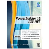 PowerBuilder 12 共好 .NET(附DVD一片)