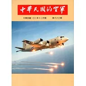 中華民國的空軍第883期(102.12)