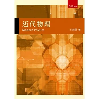 近代物理