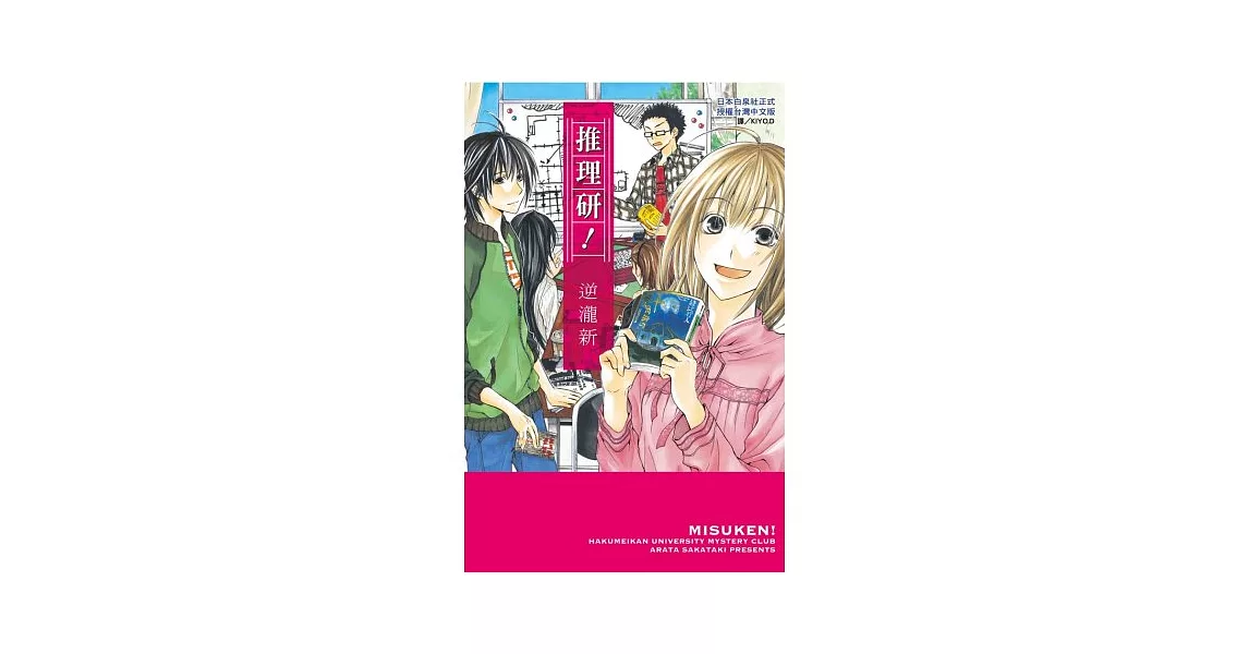 推理研! 全1