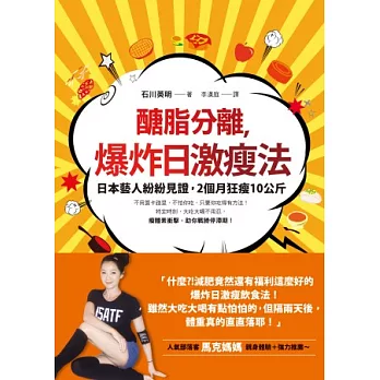 醣脂分離,爆炸日激瘦法:日本藝人紛紛見證,2個月狂瘦10公斤