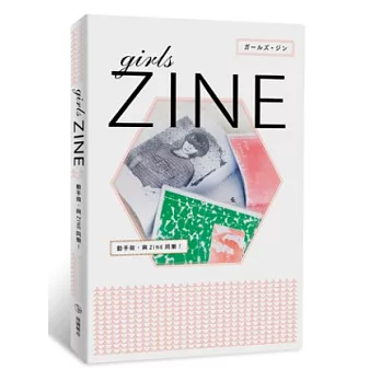 girls ZINE:動手做,與ZINE同樂