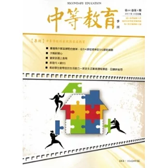 中等教育季刊64卷4期2013/12