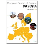 歐洲文化首都