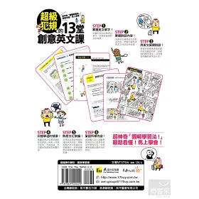 博客來 超級犯規的13堂創意英文課 附1mp3