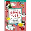 旅遊日語「玩」全手記—帶上這本,就出發吧!(25K+1MP3)