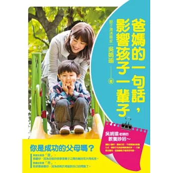 爸媽的一句話,影響孩子一輩子