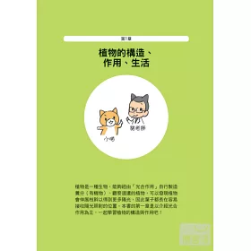 博客來 3小時讀通生物 博客來 3小時讀通生物