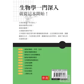 博客來 3小時讀通生物