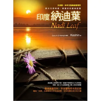 印度納迪葉Nadi Leaf:跨次元即時通,解讀你的靈魂藍圖