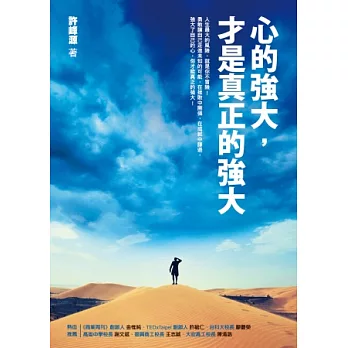 心的強大,才是真正的強大