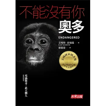 不能沒有你,奧多