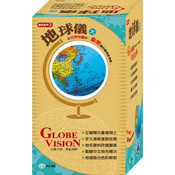 地球儀(大)(25cm)